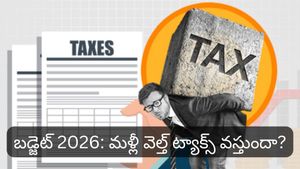 Budget 2026: ధనవంతులపై పన్నుల భారం పెరగనుందా? నిపుణులు ఎందుకు హెచ్చరిస్తున్నారు?