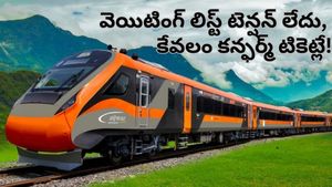 Vande Bharat Sleeper:వందే భారత్ స్లీపర్ వచ్చేసింది! విమానం రేంజ్‌లో సౌకర్యాలు!టికెట్ రేట్లు ఎంతంటే..