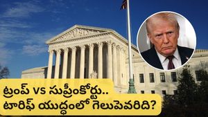 Trump Tariffs: సుప్రీంకోర్టు ‘నో' అంటే.. నా దగ్గర ‘ప్లాన్ బీ' ఉంది! ట్రంప్ అసలు ప్లాన్ ఇదేనా?