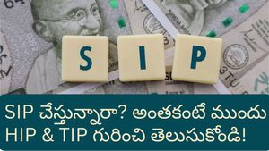 SIP చేస్తున్నారా? అయితే ఆగండి! ఈ రెండు పనులు చేయకపోతే మీ డబ్బంతా బూడిదలో పోసిన పన్నీరే!