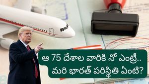 US Visa: అమెరికా వెళ్లాలనుకునే వారికి బ్యాడ్ న్యూస్.. 75 దేశాల వీసాలు ఫ్రీజ్, పూర్తి వివరాలు ఇవే!
