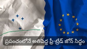 టారిఫ్ వార్‌లకు చెక్! ప్రపంచంలోనే అతిపెద్ద ఫ్రీ-ట్రేడ్ జోన్ సిద్ధం.. చైనాకు కోలుకోలేని దెబ్బ!