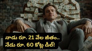 ఒకప్పుడు డెలివరీ బాయ్.. ఇప్పుడు కోటీశ్వరుడు! డిగ్రీతో పనిలేదు, తెలివితేటలు ఉంటే చాలు!