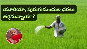 Budget 2026: రైతన్నలకు గుడ్ న్యూస్ రాబోతోందా? బడ్జెట్‌లో వ్యవసాయ రంగం ఆశిస్తున్న 3 మార్పులు ఇవే!