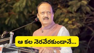 Ajit pawar: ఆరుసార్లు డిప్యూటీ సీఎంగా రికార్డు.. కానీ, తీరని ఆ ఒక్క కోరిక!