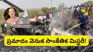 Ajit pawar: పైలట్‌కు మంచి అనుభవం.. విజిబిలిటీ క్లియర్! మరి తప్పు ఎక్కడ జరిగింది?