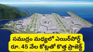 సముద్రం మధ్యలో భారీ విమానాశ్రయం.. ఇండియాలో మొట్టమొదటి సారిగా అద్భుతం!