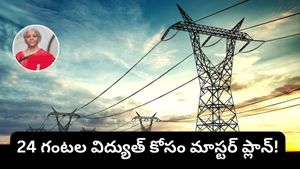 Budget 2026: కరెంట్ కష్టాలకు శాశ్వత పరిష్కారం.. మోదీ సర్కార్ మాస్టర్ ప్లాన్ రెడీ!