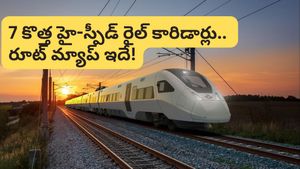 తెలుగు రాష్ట్రాలకు గుడ్ న్యూస్! బడ్జెట్‌లో 7 కొత్త హై-స్పీడ్ రైల్ కారిడార్లు.. రూటు మ్యాప్ ఇదే!