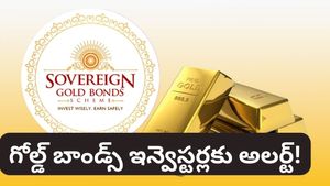 Budget 2026: గోల్డ్ బాండ్ ఇన్వెస్టర్లకు షాక్.. ఏప్రిల్ నుంచి రూల్స్ మారుతున్నాయి!