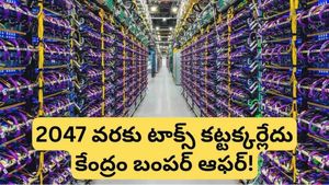 Data centers: ఇకపై గూగుల్, మైక్రోసాఫ్ట్ డేటా సెంటర్లు మన ఊర్లోనే.. కేంద్ర మంత్రి సంచలన ప్రకటన!