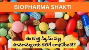 బడ్జెట్‌లో ప్రకటించిన బయోఫార్మా శక్తి పథకం అంటే ఏమిటి? ఇది మన ఆరోగ్యాన్ని ఎలా మారుస్తుంది?