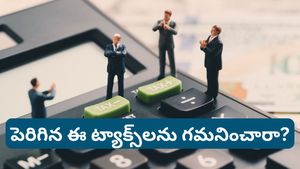 Gold: సైలెంట్‌గా పెరిగిపోయిన పన్నులు! ఇన్వెస్టర్లు ఇవి గమనించకపోతే నష్టమే!