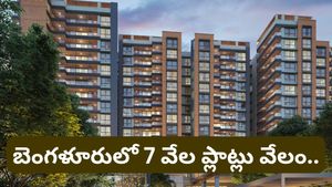 Bengaluru: బెంగళూరులో ప్రాపర్టీ కొనే ప్లాన్ ఉందా? 7,000 పైగా ఇళ్ల వేలం.. పూర్తి వివరాలు ఇవే!