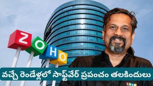 Sridhar vembu: సాఫ్ట్‌వేర్ రంగం కనుమరుగవుతుందా? శ్రీధర్ వెంబు సంచలన విశ్లేషణ!