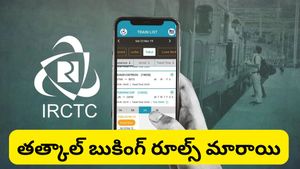 Tatkal booking:ఇకపై తత్కాల్ టికెట్ దొరకడం ఈజీ.. కానీ, ముందు ఈ పని పూర్తి చేయాలి!