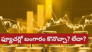 Gold: బంగారం కొనాలా? వద్దా? ఇంట్రెస్టింగ్ విషయం బయటపెట్టిన మ్యూచువల్ ఫండ్ ఎక్స్‌పర్ట్!