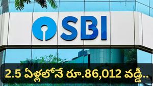 SBI ఫిక్స్‌డ్ డిపాజిట్! కేవలం 2.5 ఏళ్లలోనే రూ.86,012 వడ్డీ.. ఎలాగో తెలుసుకోండి!