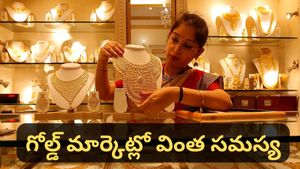 Gold: మెరిసేదంతా బంగారం కాదు! గోల్డ్ బిజినెస్ వెనుక దాగిన చీకటి కోణం తెలుసా?