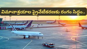 విమానాశ్రయాల అమ్మకానికి ముహూర్తం ఫిక్స్! వారణాసి, తిరుపతితో సహా 11 ఎయిర్‌పోర్ట్‌లు ప్రైవేట్ పరమే?