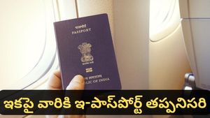 ePassport: పాస్‌పోర్ట్ ఆఫీసుల చుట్టూ తిరిగే పని లేదు.. అంతా ఆన్‌లైన్! ఇపాస్‌పోర్ట్ అప్లై చేయడం ఇంత ఈజీనా?\