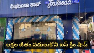 Bengaluru: లక్షల జీతం వదులుకొని ఐస్ క్రీం షాప్..! అప్పుడు నవ్వుకున్నవాళ్లే ఇప్పుడు మెచ్చకుంటున్నారట!