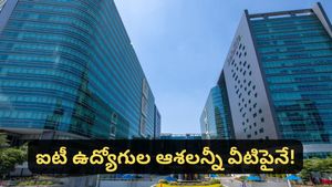 GCC: ఉద్యోగం పోయినా బెంగ లేదు: ఐటీ నిపుణులకు వరంగా మారుతున్న కొత్త గ్లోబల్ సెంటర్లు! ఎలాగంటే..