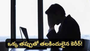 Loan EMI: రూ. 1.5 లక్షల జీతం నుంచి రూ. 50 వేలకు.. ఒక్క చిన్న తప్పు కెరీర్‌ను ఎలా దెబ్బతీసిందంటే?