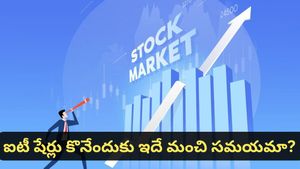 IT stocks: ఐటీ షేర్లు కొనేందుకు ఇదే మంచి సమయమా? భారీ పతనం తర్వాత నిపుణుల సలహా ఇదే!