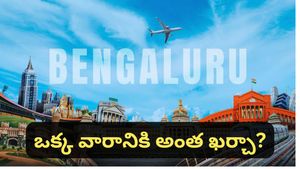 Bengaluru: బెంగళూరులో అడుగుపెట్టిన 7 రోజుల్లోనే చేతులెత్తేసిన కుర్రాడు.. వైరల్ అవుతున్న పోస్ట్!