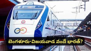 Bengaluru: మాకు వందే భారత్ రైలు కావాలి! బెంగళూరులో ఉన్న ఏపీ ప్రజల డిమాండ్‌పై నారా లోకేష్ రియాక్షన్!