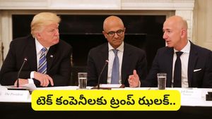 IT companies: టెక్ కంపెనీలకు ట్రంప్ ఝలక్! విద్యుత్ ప్లాంట్లు కూడా మీరే కట్టాలి!