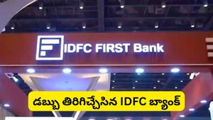 ఐడీఎఫ్‌సీ ఫస్ట్ బ్యాంక్ (IDFC Bank) కుంభకోణం: డబ్బు తిరిగి ఇచ్చినా నమ్మకం నిలుస్తుందా?