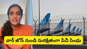 Bengaluru: దుబాయ్ ఎయిర్‌పోర్ట్‌లో నరకం చూశాం: యుద్ధం మధ్య చిక్కుకున్న పీవీ సింధు ఎమోషనల్ పోస్ట్!