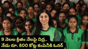 Bengaluru: ఒకప్పుడు డబ్బు లేక నేలపై నిద్ర.. నేడు రూ. 800 కోట్ల టర్నోవర్! 23 ఏళ్ల అంజలి ఇన్‌స్పైరింగ్ జర్నీ!