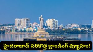 Hyderabad: షాపింగ్, వెల్‌నెస్, గ్యాస్ట్రోనమీ.. హైదరాబాద్ బ్రాండింగ్ మార్చబోతున్న మూడు కీలక స్తంభాలు!