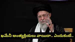 Iran war: ఇరాన్‌లో హై అలర్ట్: ఖమేనీ అంత్యక్రియలు వాయిదా.. ఏం జరుగుతోంది?