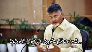 Population policy: పిల్లల పెంపకానికి నెలకు వెయ్యి రూపాయలు.. ఉచిత విద్య! ఎవరికి వర్తిస్తుందంటే..
