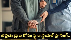 Financial planning: మెడికల్ బిల్లుల భయం పోవాలంటే.. మీ పేరెంట్స్ కోసం ఇప్పుడే ఈ పనులు చేయండి!
