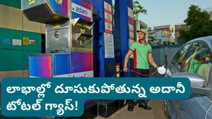 Adani Total Gas: అదానీ గ్యాస్ సంచలనం! మార్కెట్ నష్టాల్లో ఉన్నా ఈ షేరు ఎందుకు పెరుగుతోంది?