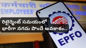 EPFO పెన్షన్ రూల్స్: 15 ఏళ్ల తర్వాత పూర్తి పెన్షన్ తిరిగి పొందే అవకాశం!