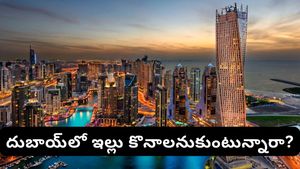 Dubai: దుబాయ్‌లో ఆస్తుల కొనుగోలు.. భారతీయులు తప్పక పాటించాల్సిన రూల్స్‌ ఇవే!