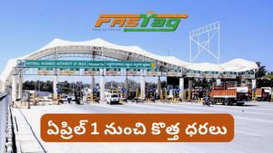 ఏప్రిల్ 1 నుండి పెరగనున్న FASTag ధరలు:..పూర్తి వివరాలు మీకోసం!