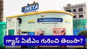 LPG ATM : దేశంలోనే తొలి గ్యాస్ ఏటీఎం వచ్చేసింది.. నిముషంలో నిండు సిలిండర్ మీ సొంతం!