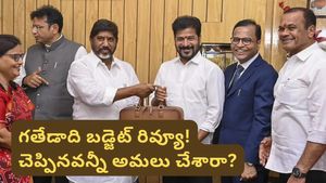 Telangana Budget: గతేడాది బడ్జెట్ రివ్యూ.. ఎన్ని హామీలు నెరవేరాయి? పథకాలకు నిధులు అందాయా?