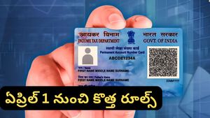 New Rules: పాన్ కార్డ్ వాడుతున్నారా? ఏప్రిల్ 1 నుంచి అమల్లోకి రానున్న కొత్త రూల్స్ ఇవే!