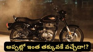 Trending: అప్పట్లో బుల్లెట్ ధర ఇంతేనా? సోషల్ మీడియాలో వైరల్ అవుతున్న 1986 నాటి బిల్లు!