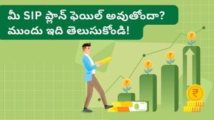 కేవలం SIP ఉంటే సరిపోదు.. మీ సంపదను కాపాడే 'మినిమాక్స్' సూత్రం మీకు తెలుసా?