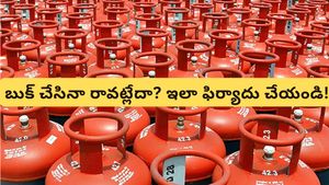 Gas Booking: గ్యాస్ సిలిండర్ బుక్ చేసినా రావడం లేదా? అయితే ఇలా కంప్లైంట్ ఇవ్వండి!