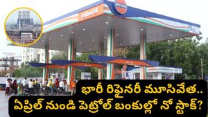 LPG: భారత్‌కు కొత్త తలనొప్పి.. ఆ భారీ రిఫైనరీ మూసివేత! ఇక తిప్పలు తప్పవా?